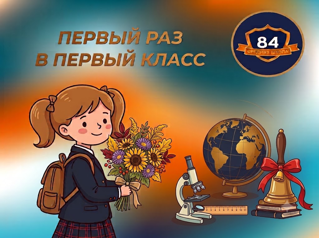 Будущим первоклассникам.