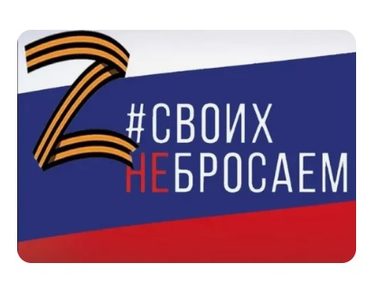 Участникам СВО и членам их семей.