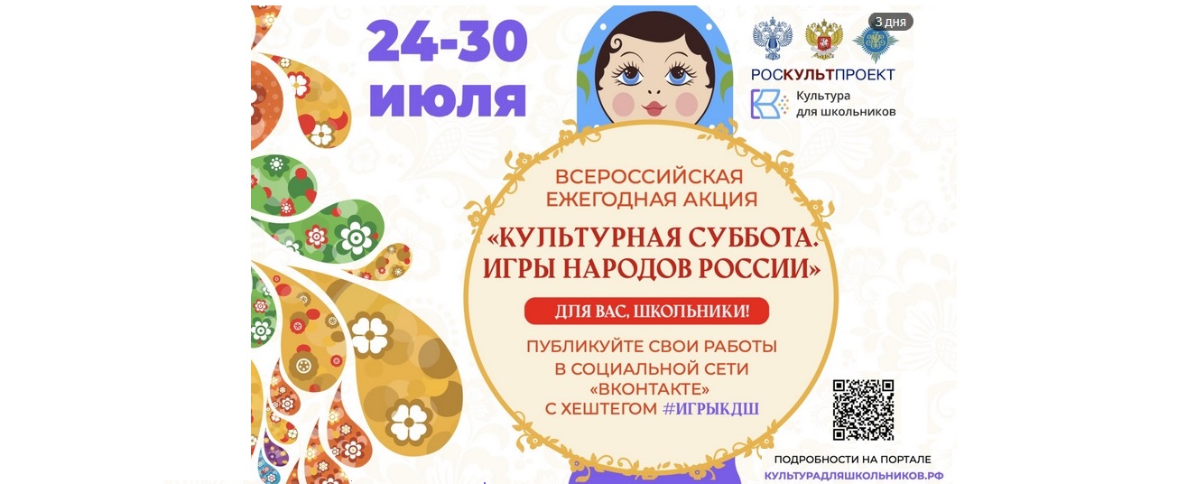 Культурная суббота. Игры народов России.